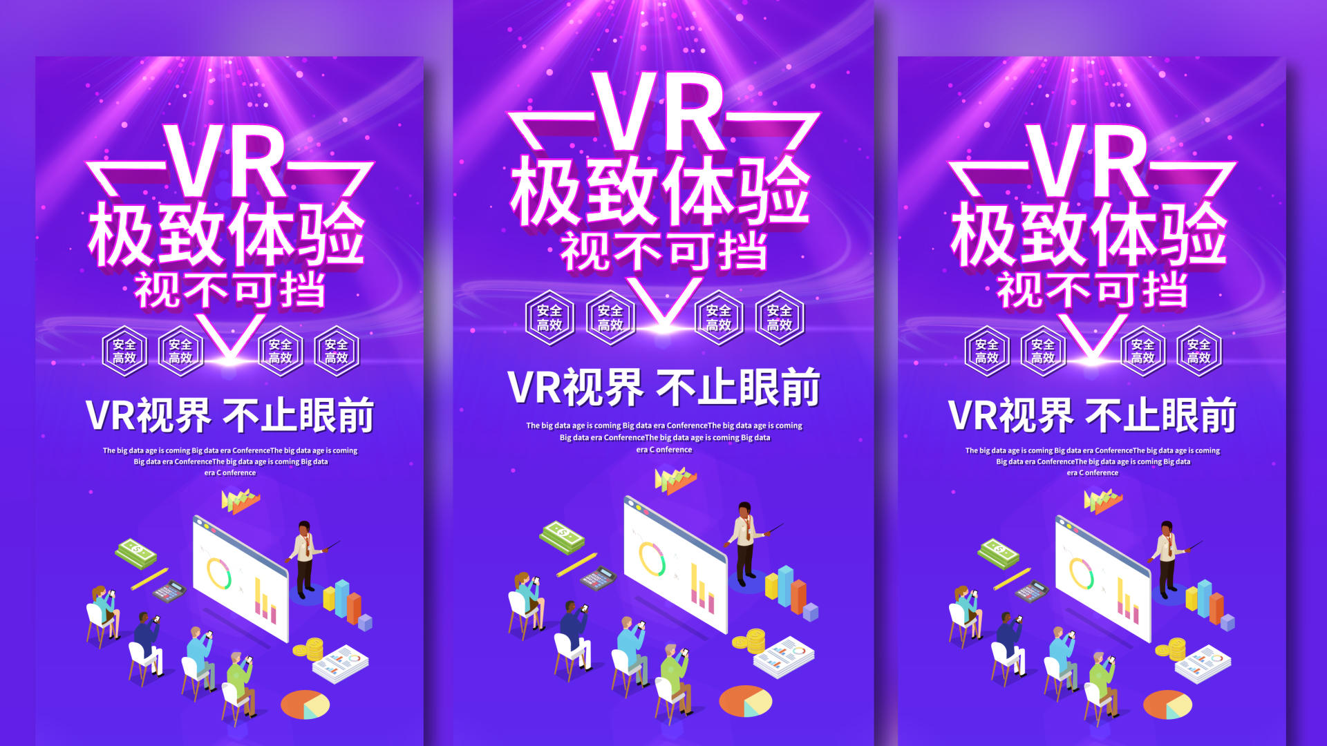 VR极致体验势不可挡科技视频海报视频的预览图