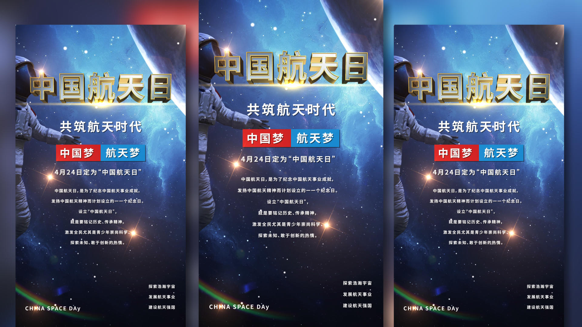 中国航天日视频海报视频的预览图