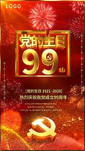 红色大气七一党的生日99周年海报视频的预览图