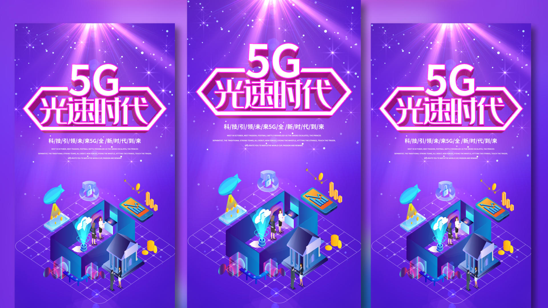 紫色炫酷5G立体字视频海报视频的预览图