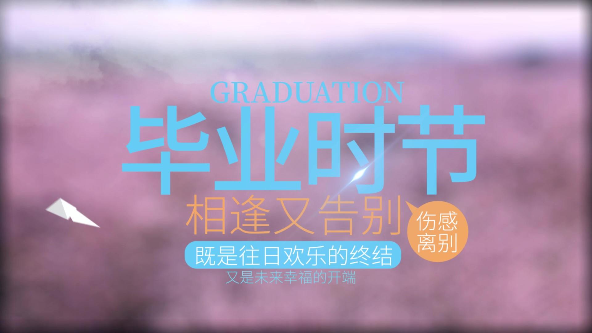 小清新樱花毕业季片头模板视频的预览图