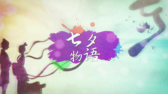 简洁水彩七夕节节日纪念相册展示视频的预览图