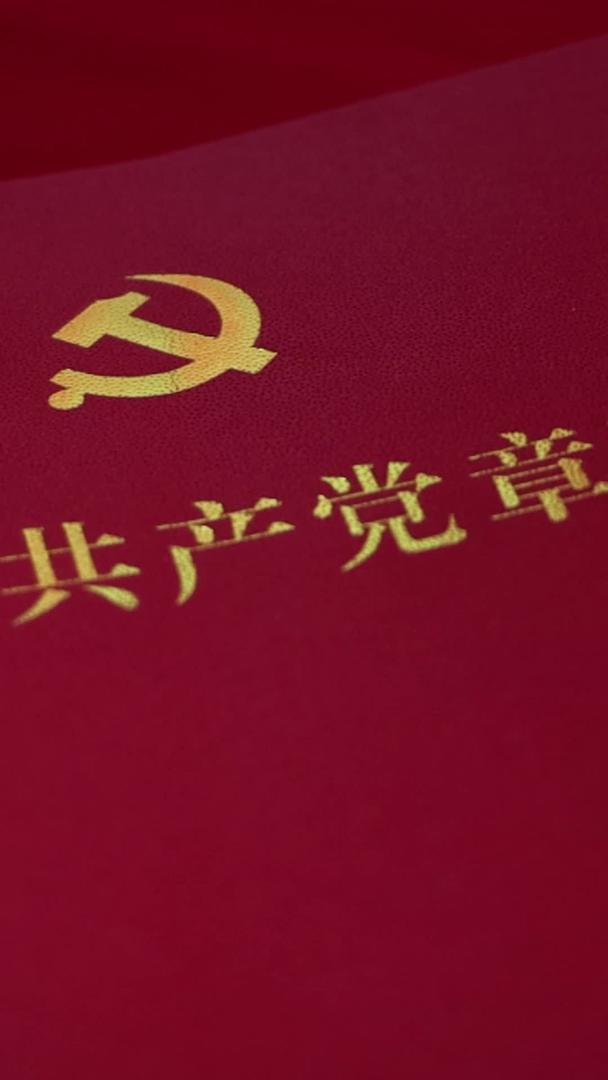 党徽党章中国共产党章程实拍视频视频的预览图