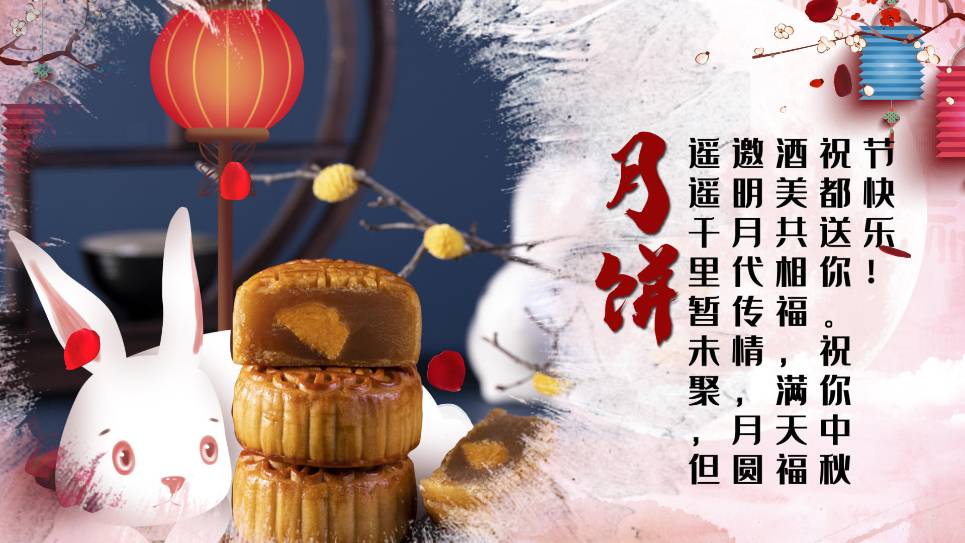 简洁水墨传统节日中秋节祝福展示视频的预览图
