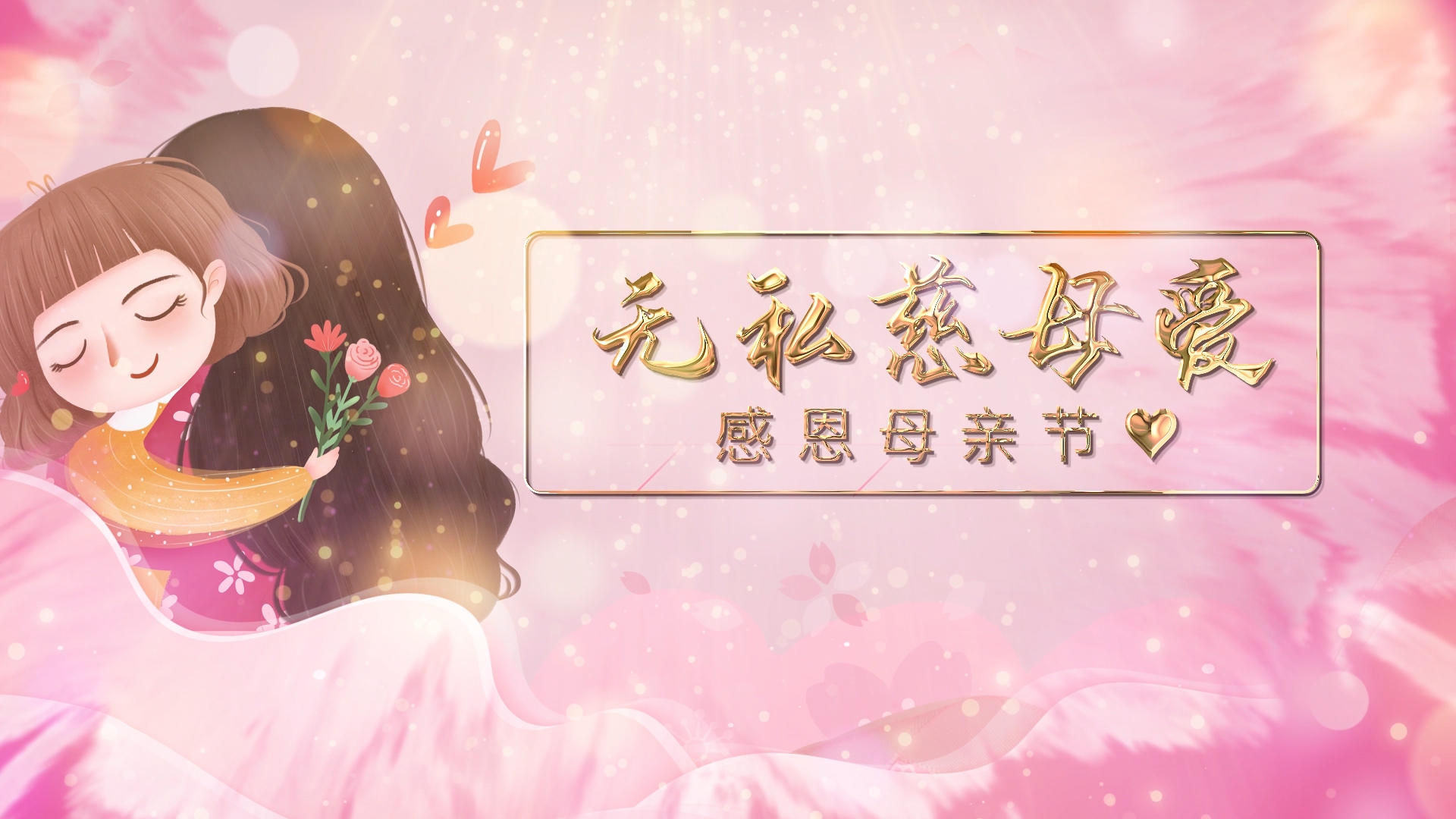 中国风水墨感恩母亲节AE模板视频的预览图