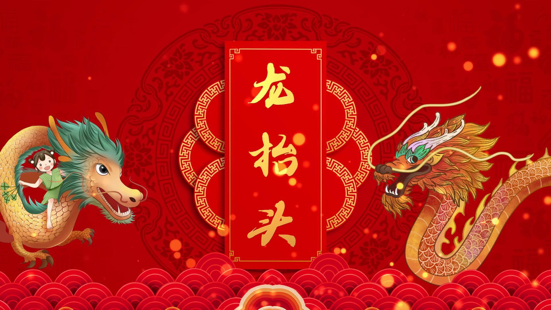 中国风传统文化习俗传承二月二龙抬头会声会影模板视频的预览图