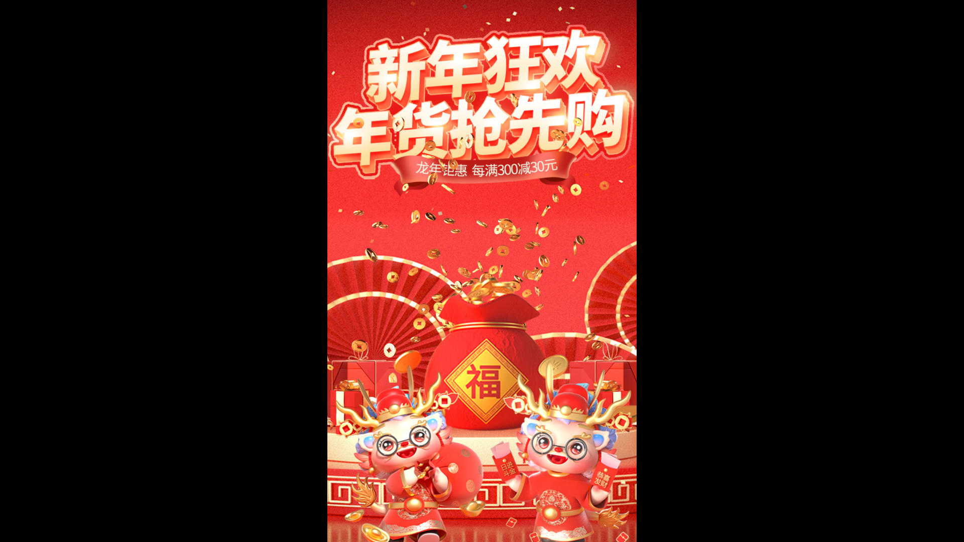 新年春节期货节电商竖版视频海报视频的预览图