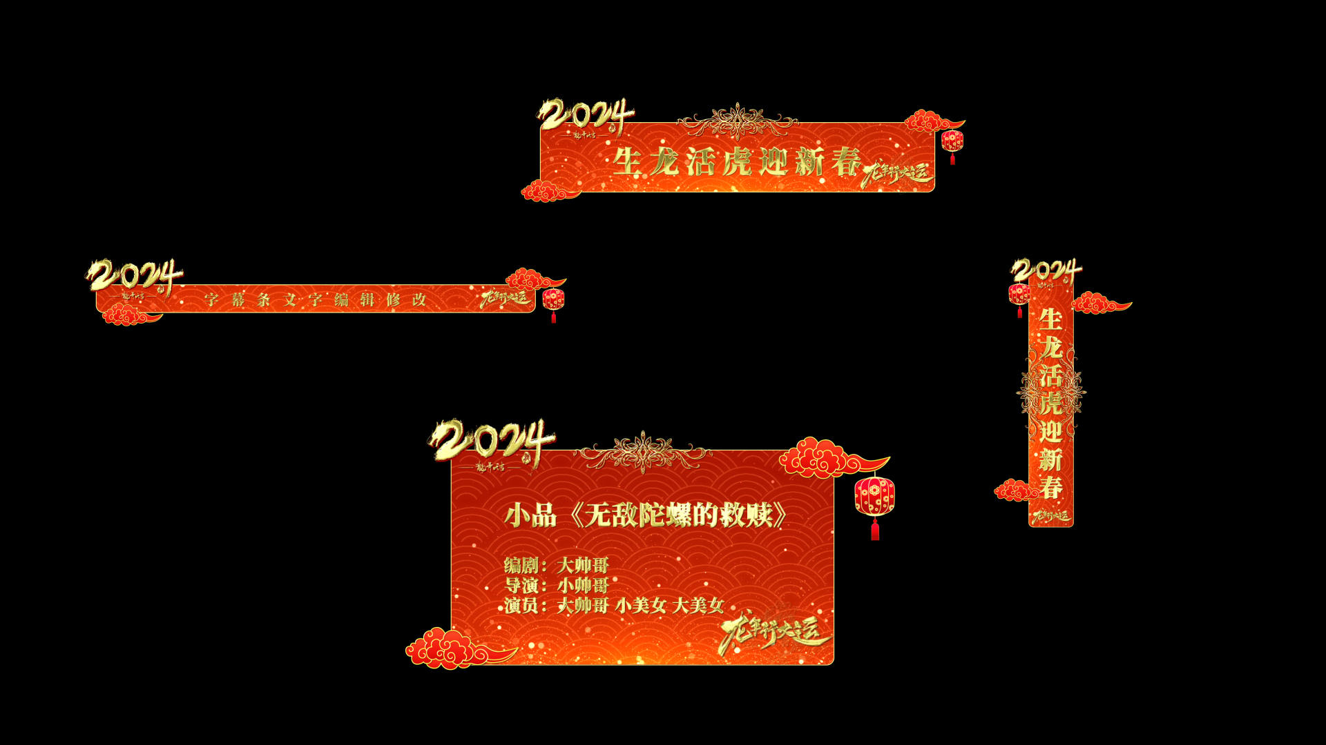 2024年新年喜庆金属字幕展示视频的预览图