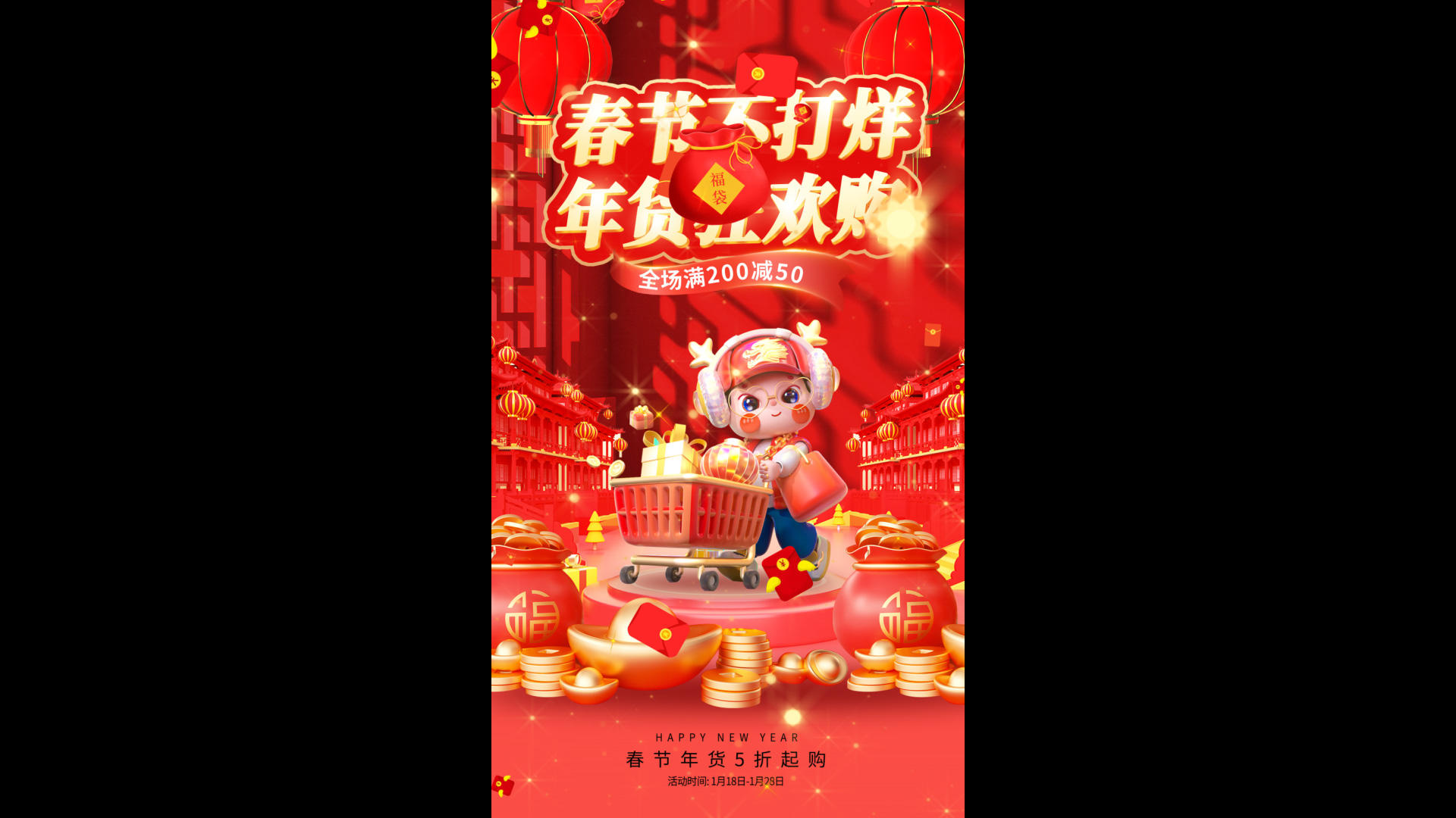 电子商务春节视频海报展示视频的预览图