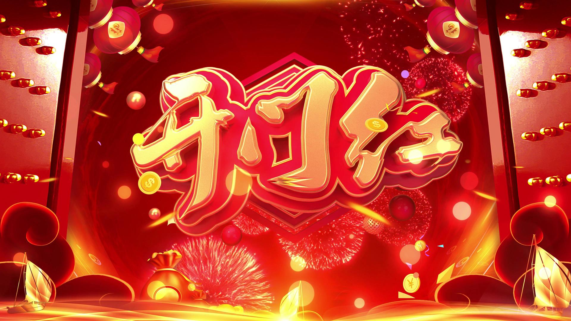 4K新年开门红喜庆背景舞台视频视频的预览图