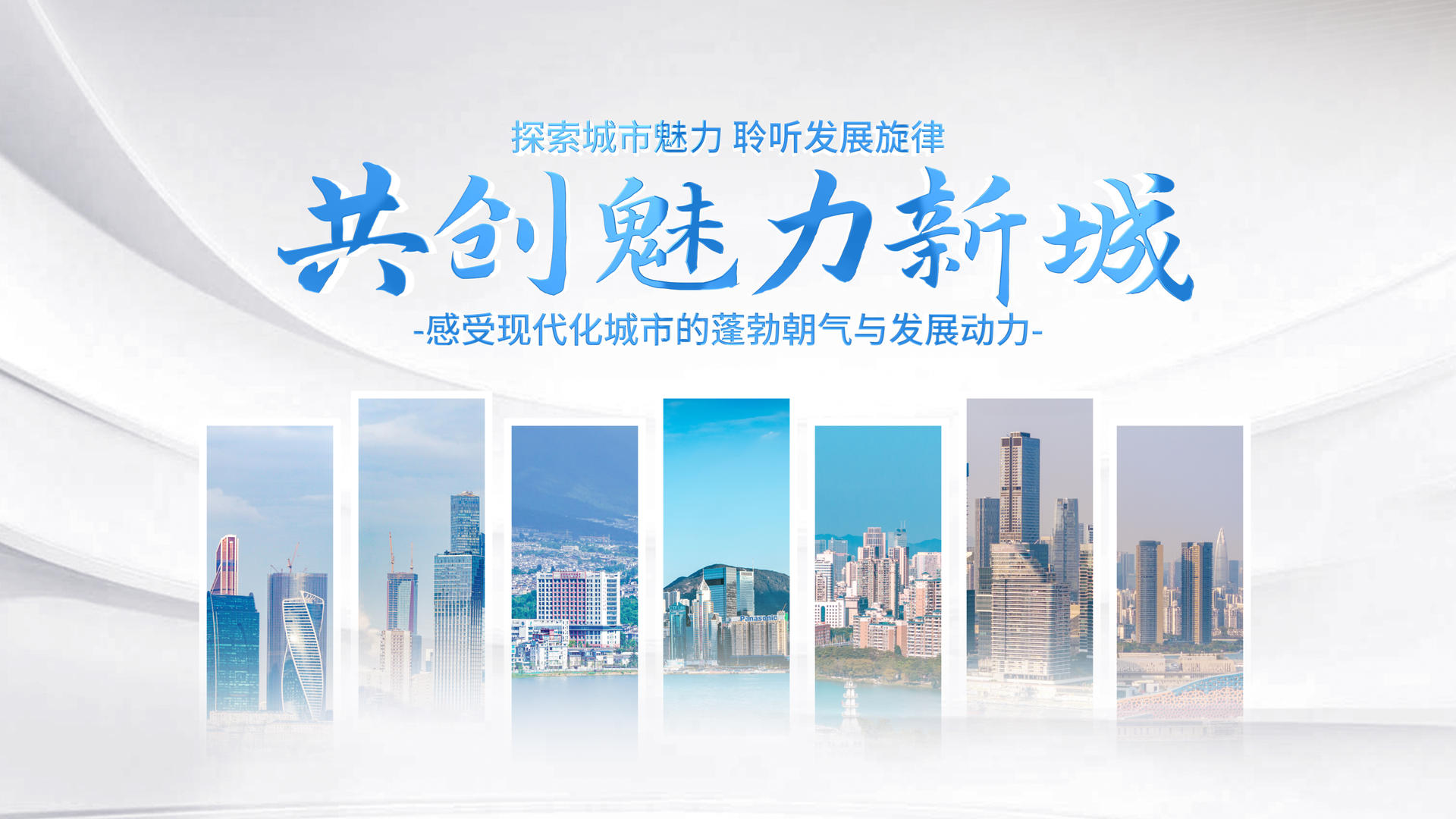 大气明亮的城市片头标题文字片头视频的预览图