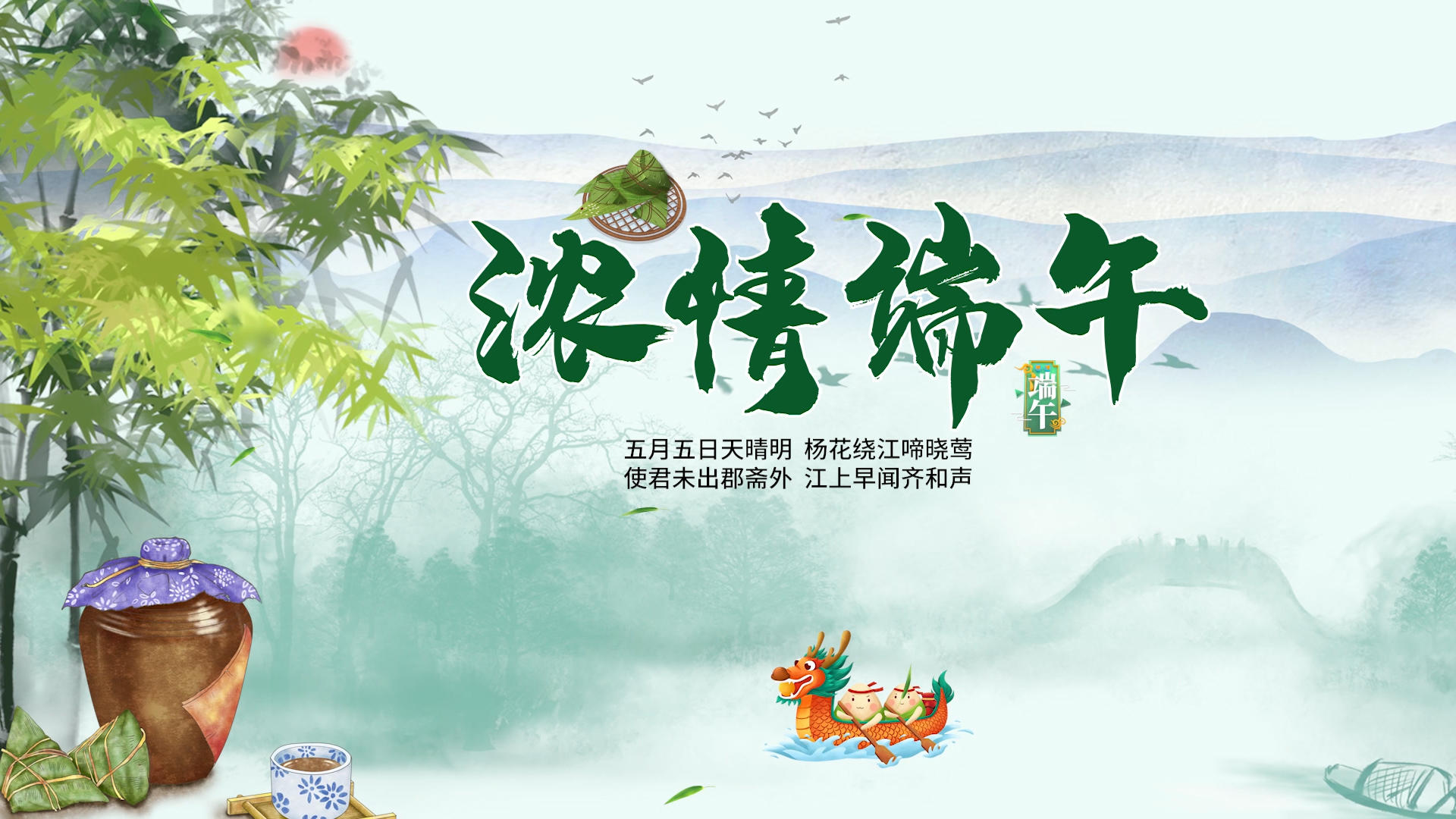 清新五月初五端午节宣传片头pr模板视频的预览图