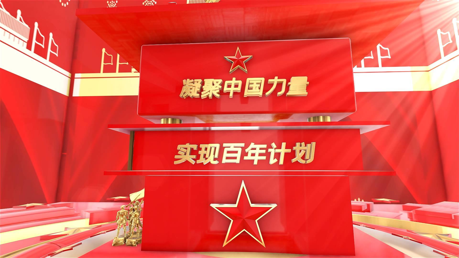 大气三维党政中国梦片头视频的预览图