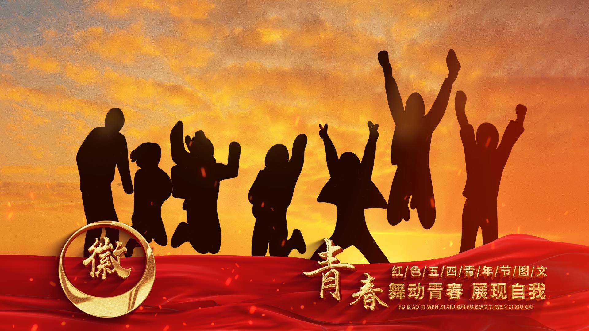 红色五四青年节图文AE模板大气震撼视频的预览图
