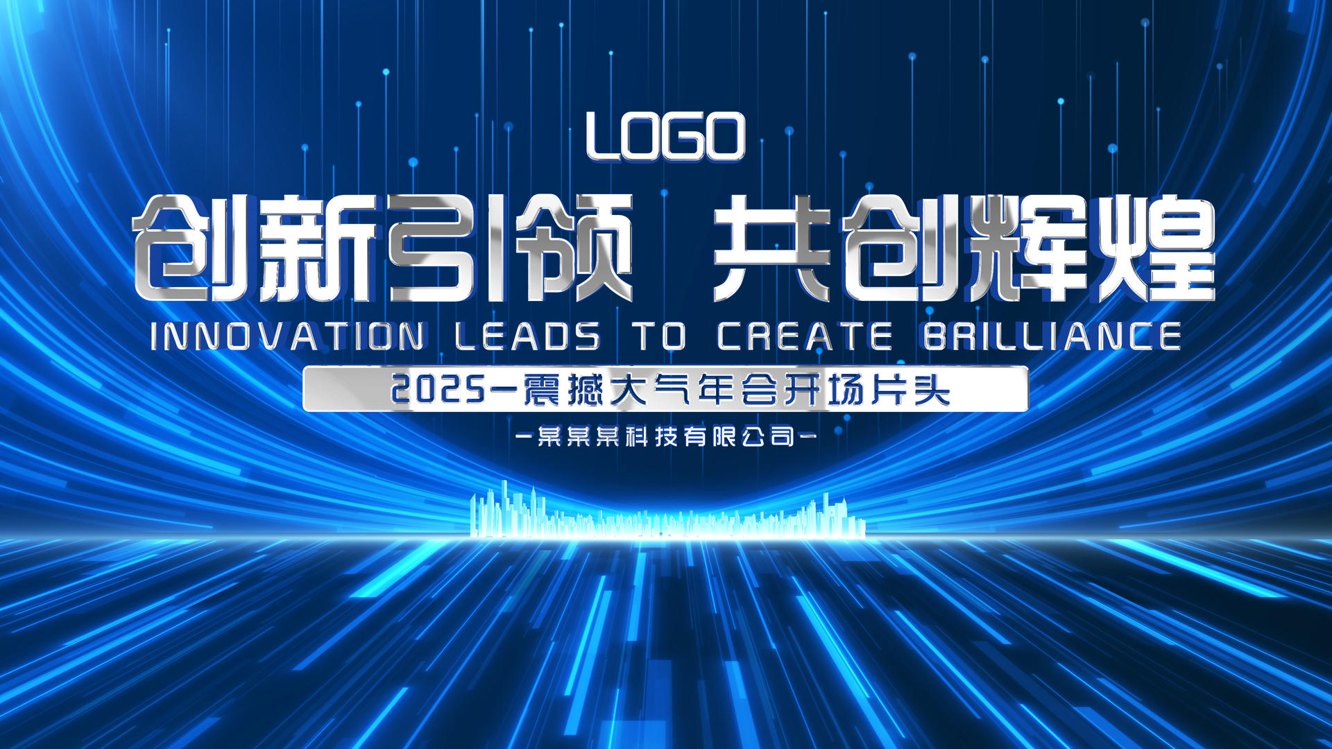 大气科技启动仪式年会片头片尾视频的预览图