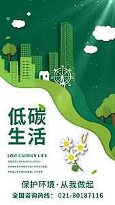 剪纸风低碳生活公益宣传海报视频的预览图