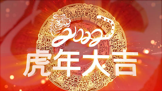 三维展示2022虎年春节片头模板视频的预览图