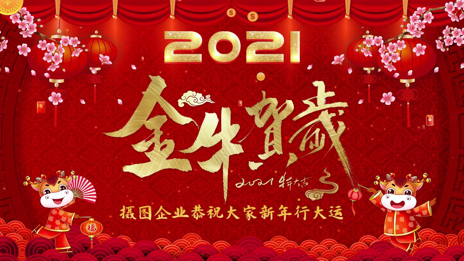 企业年会部门新春拜年祝福视频的预览图