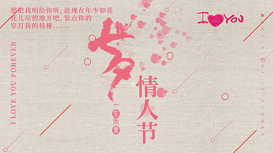 七夕手绘粉色浪漫片头AE模板视频的预览图