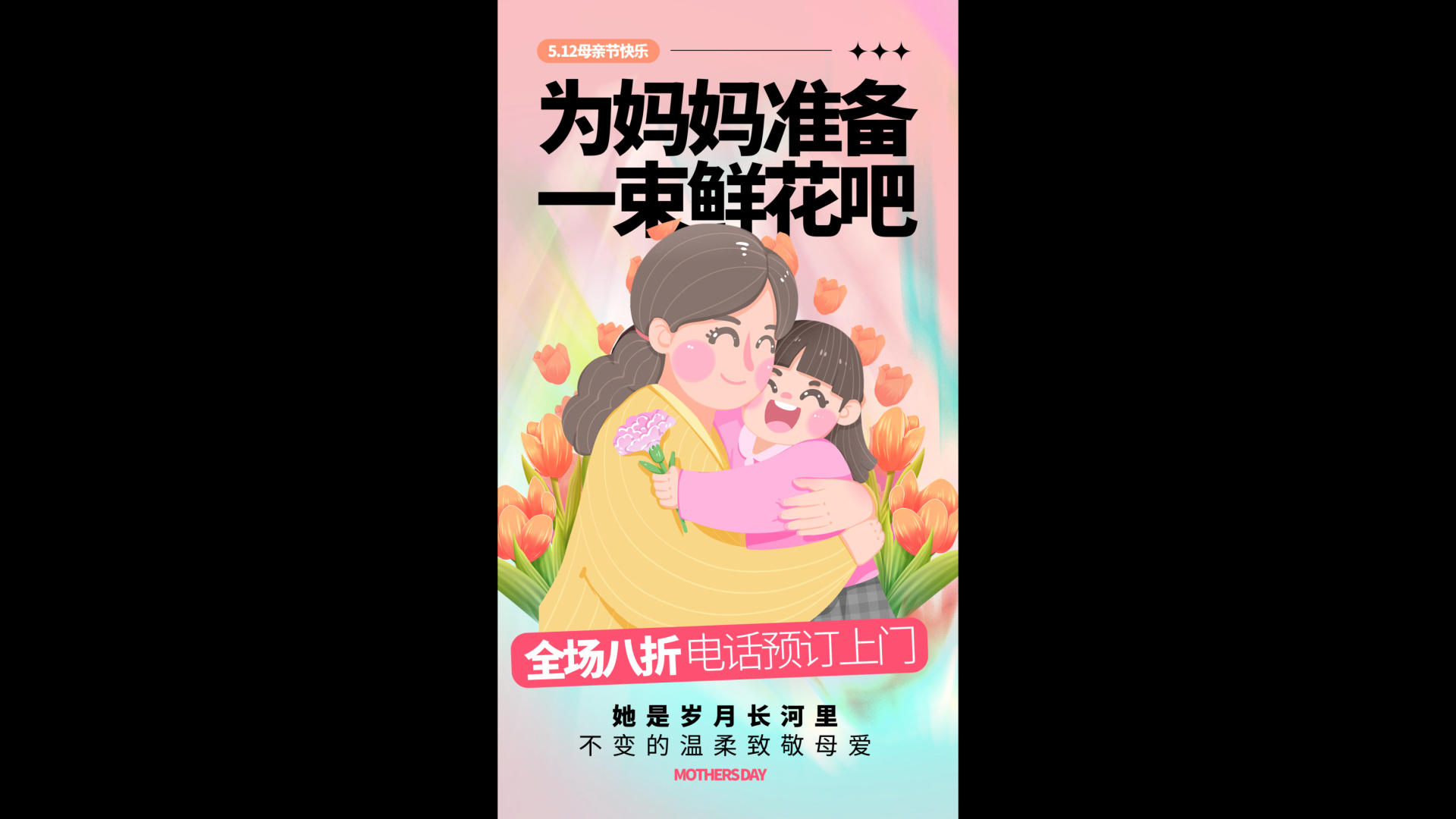 母亲节鲜花促销活动宣传垂直视频海报视频的预览图