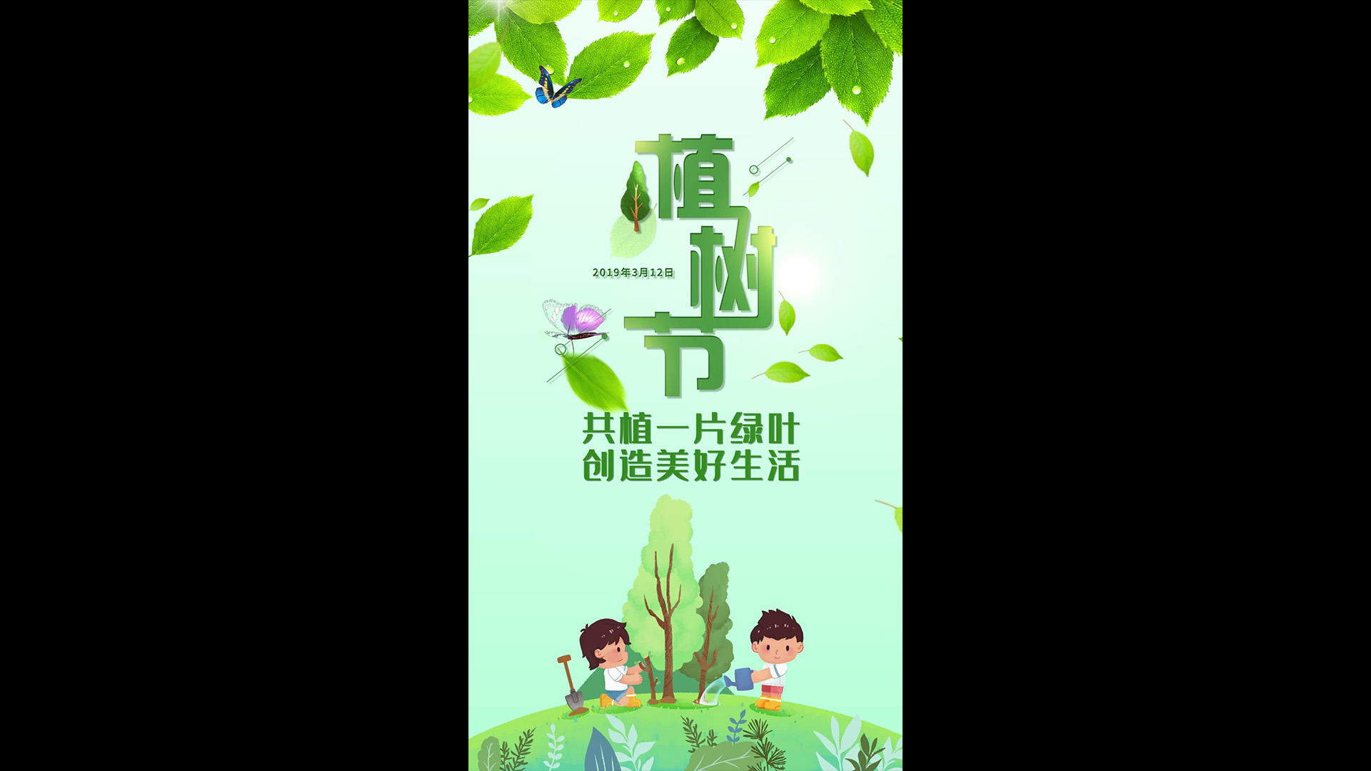 清新唯美绿色植树节竖版小视频AE模板视频的预览图
