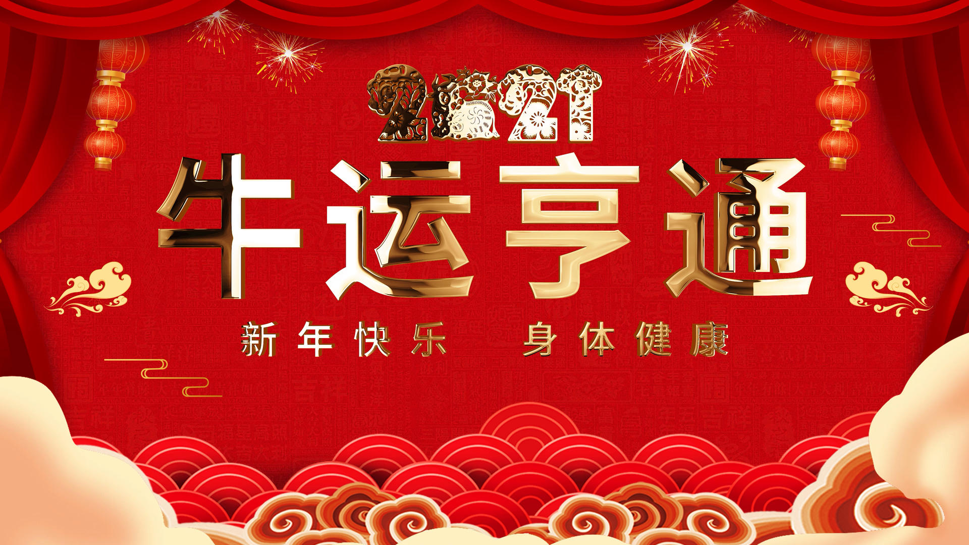 4k喜庆新春牛运亨通晚会主题AE模板视频的预览图