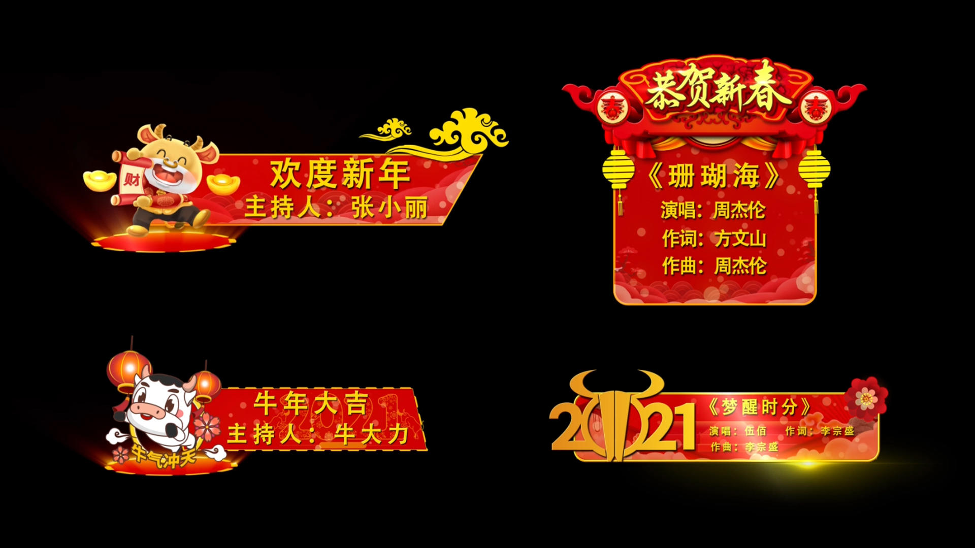 喜庆晚会牛年字幕条设计AE模板视频的预览图