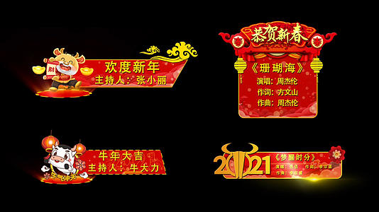 喜庆晚会牛年字幕条设计AE模板视频的预览图