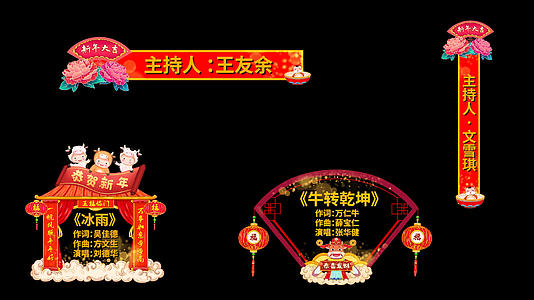 春节喜庆晚会节目字幕条pr模板视频的预览图