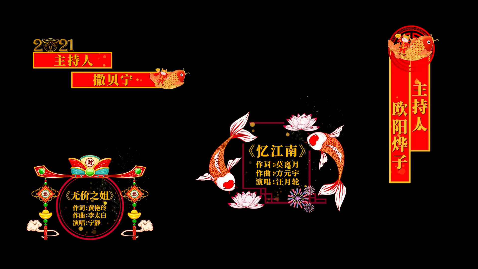牛年喜庆春节晚会节目字幕条pr模板视频的预览图