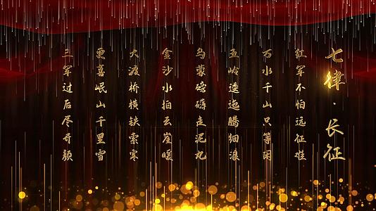 七律长征古诗词背景展示AE模板视频的预览图