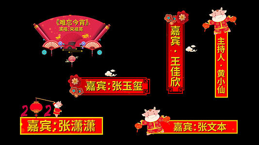 春节晚会喜庆字幕条pr模板视频的预览图