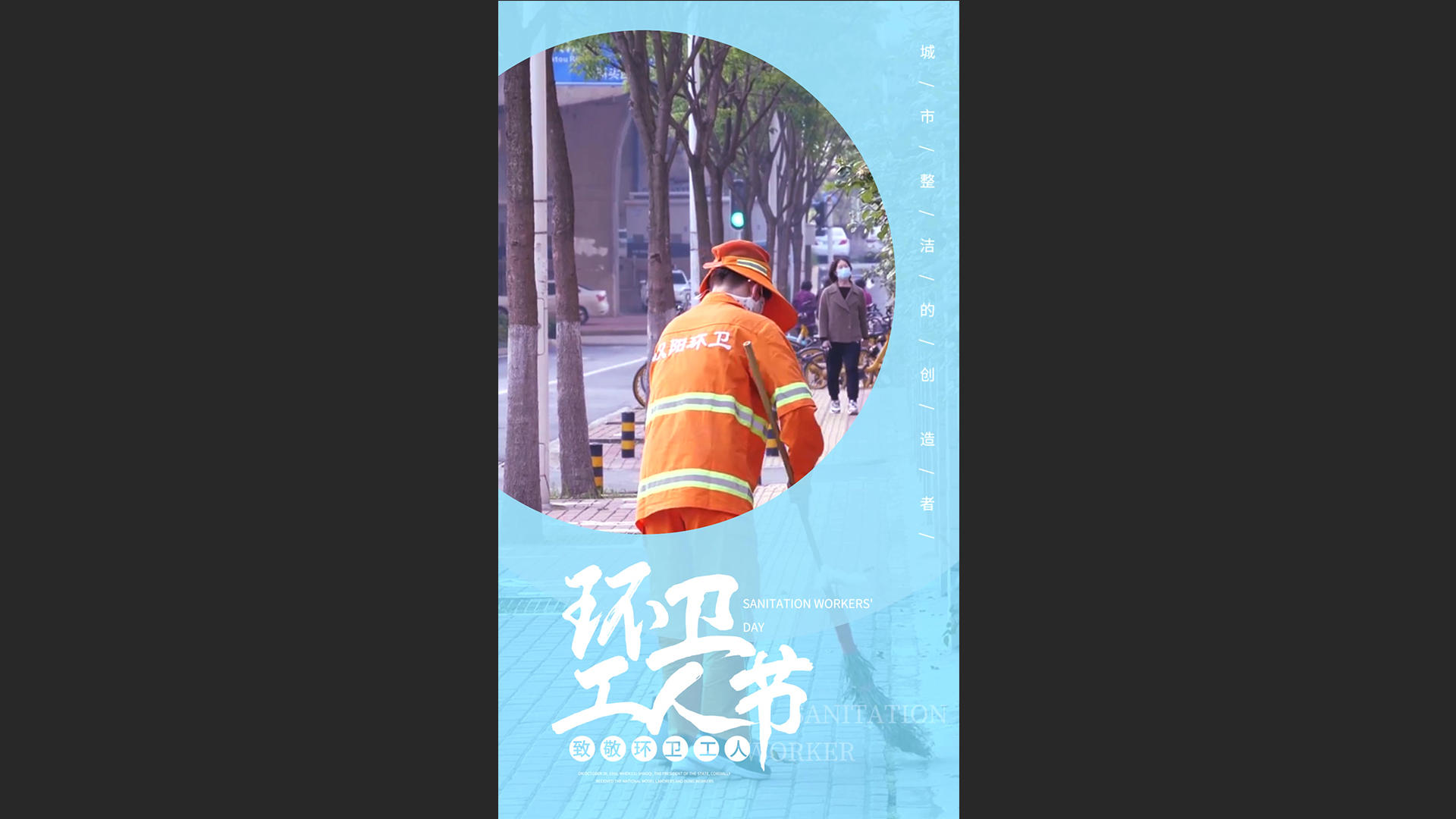 简洁清新中国环卫工人节宣传海报AE模板视频的预览图
