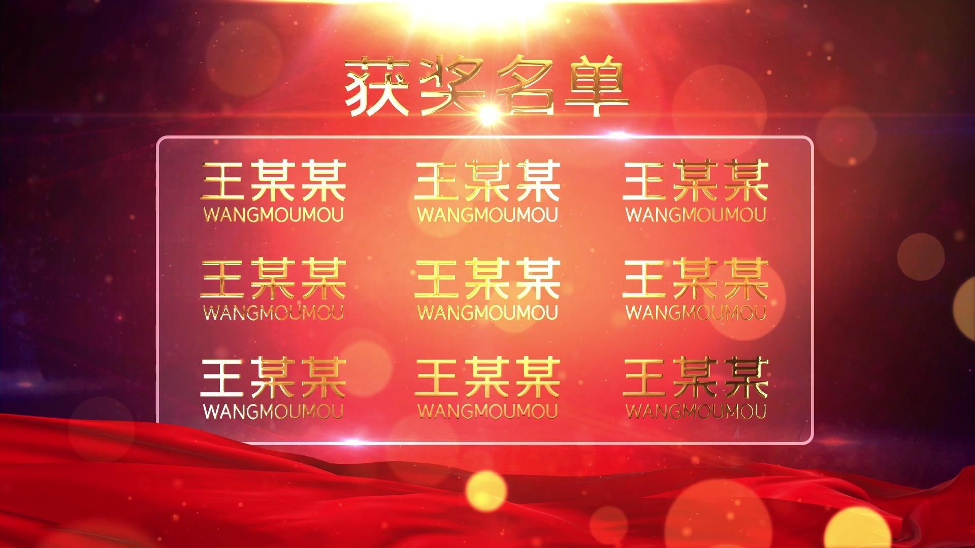 红色动态大气光效获奖名单展示字幕AE模板视频的预览图
