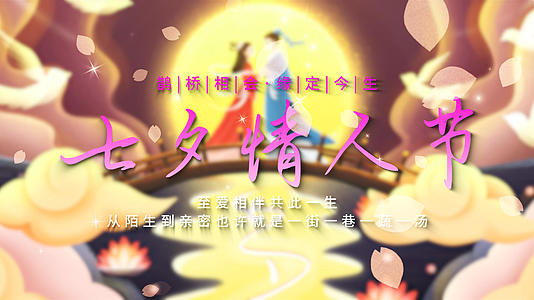 浪漫七夕节开场片头AE模板视频的预览图