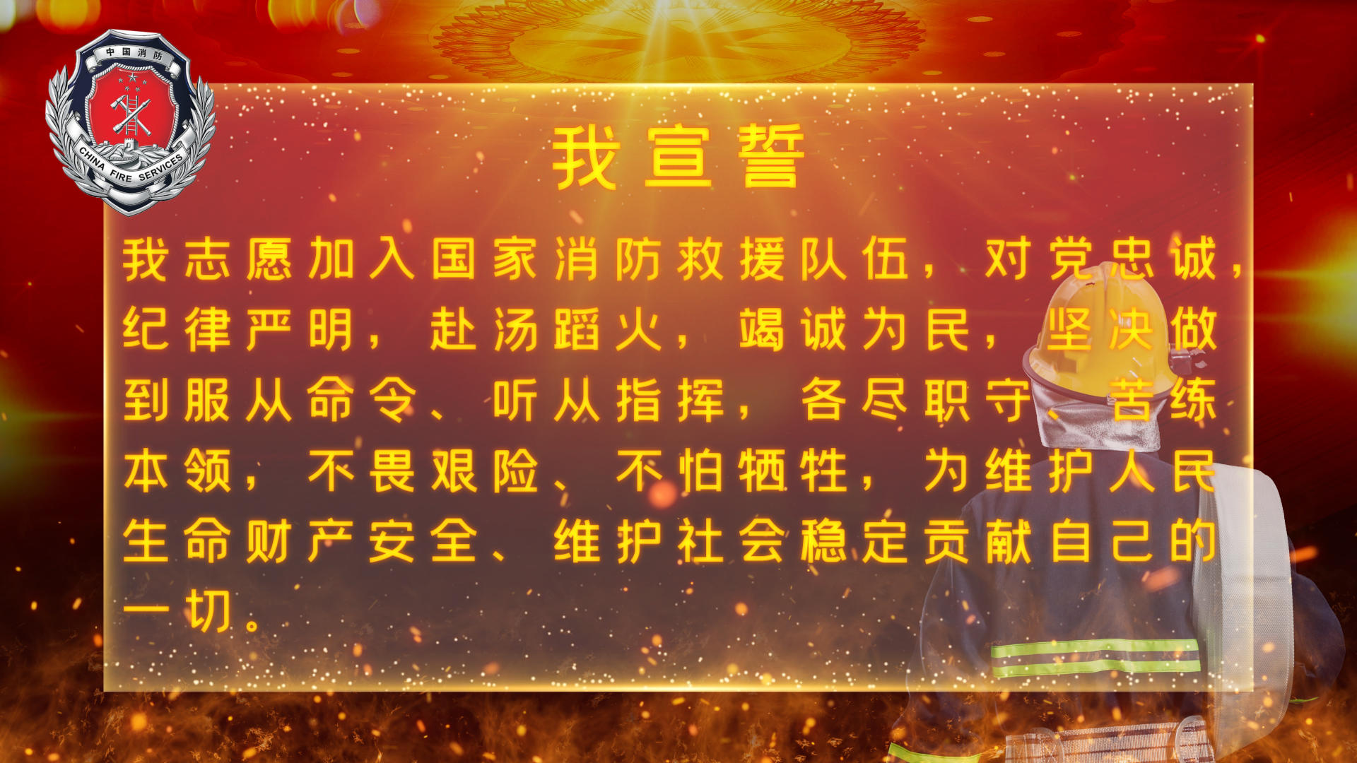 中国消防救援队誓词视频的预览图