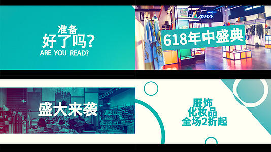 时尚618节日钜惠大促销广告宣传视频的预览图