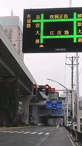 武汉新冠肺炎封城期间禁止开车出门交通指示牌视频的预览图