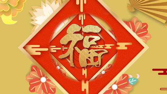 4K中国风春节福字穿梭视频的预览图