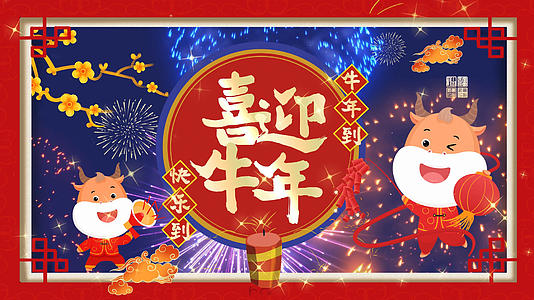 中国风喜庆牛年晚会舞台背景视频的预览图