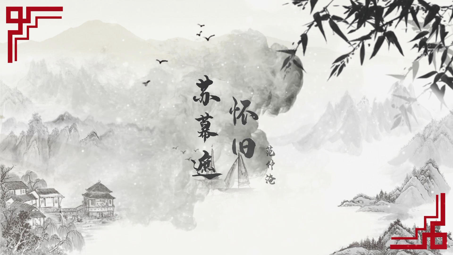 水墨中国风诗词AE模板视频的预览图