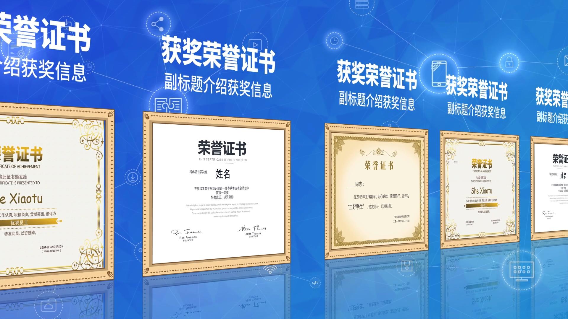 科技背景获奖荣誉证书展示AE模板视频的预览图
