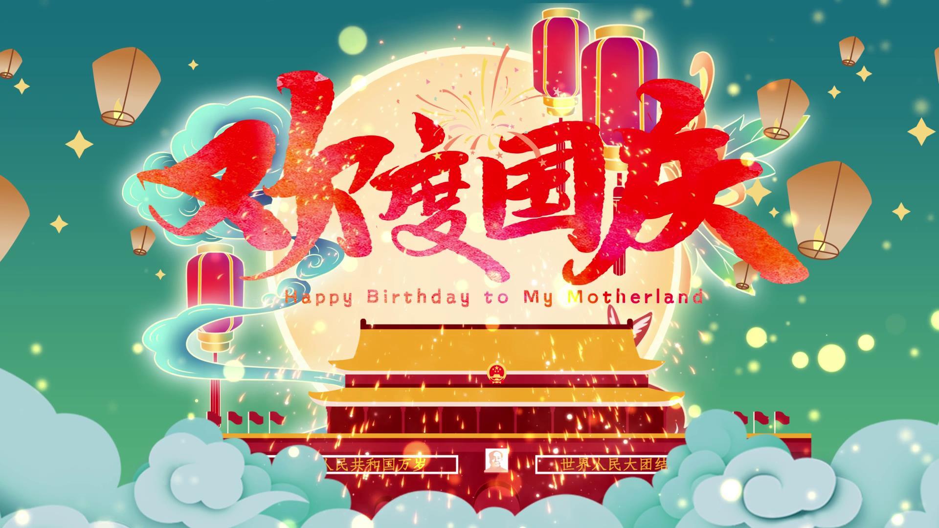 中国风国庆节建国72周年ae片头视频的预览图