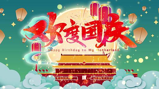 中国风国庆节建国72周年ae片头视频的预览图