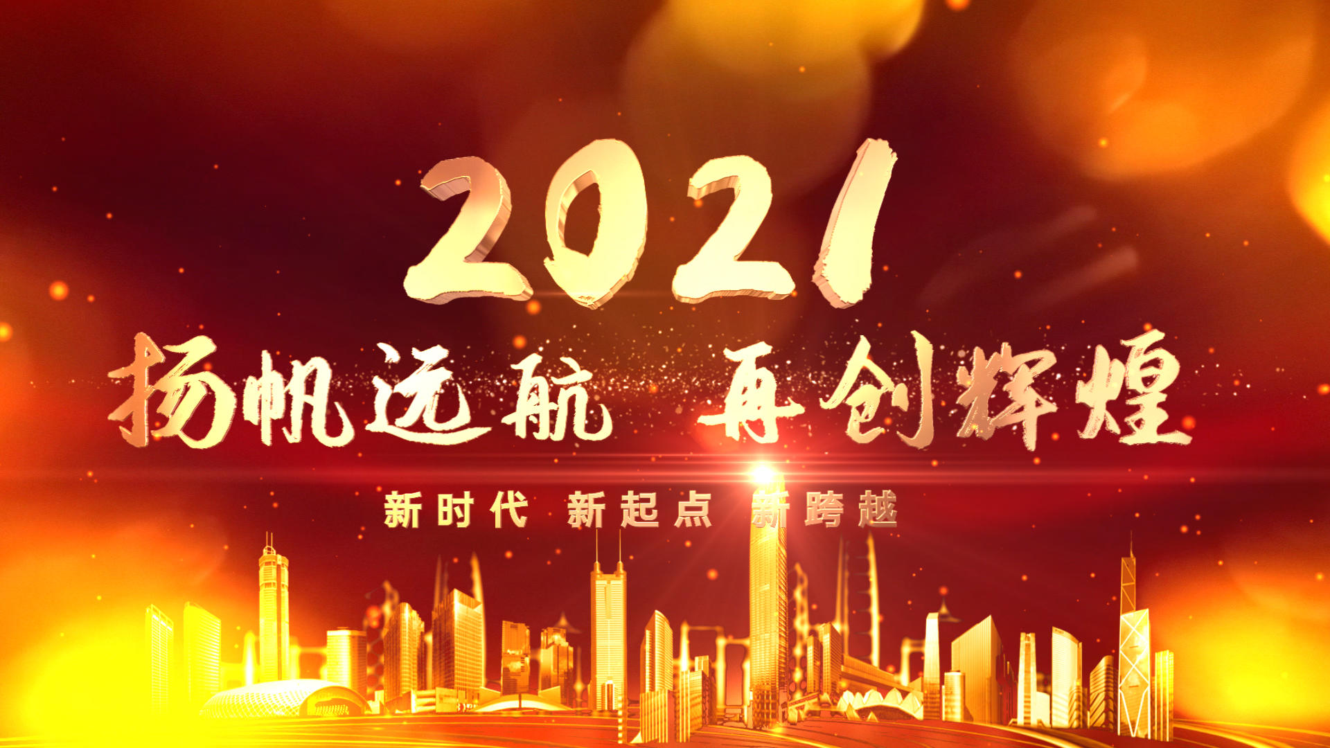 震撼3d金字年会片头2021循环背景视频的预览图