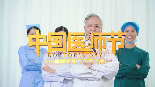 简洁中国医师节节日宣传展示视频的预览图