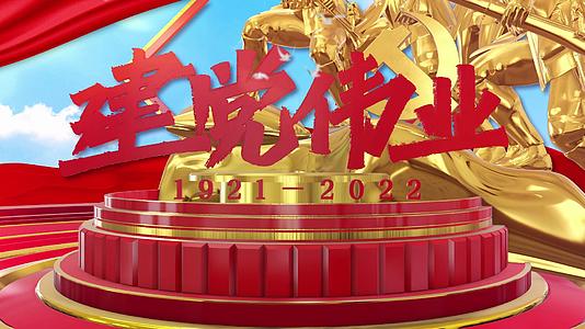 中国共产党建党101周年片头AE模板视频的预览图