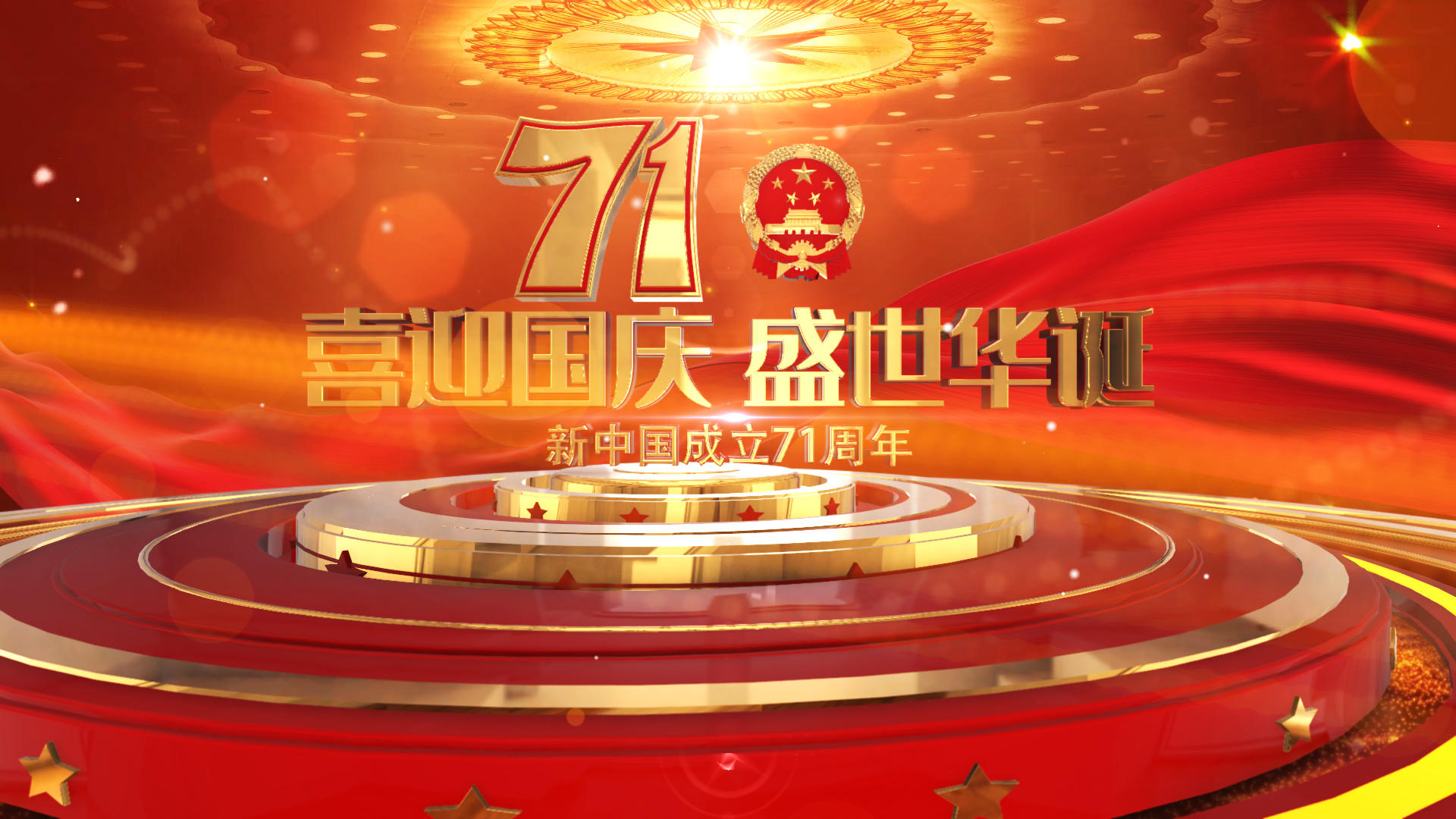 建国71周年国庆节晚会片头AE模板视频的预览图