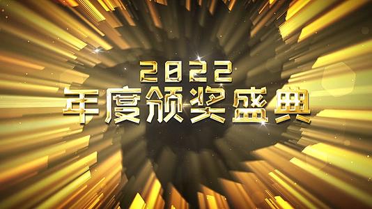 2022年会颁奖盛典开幕AE模板视频的预览图