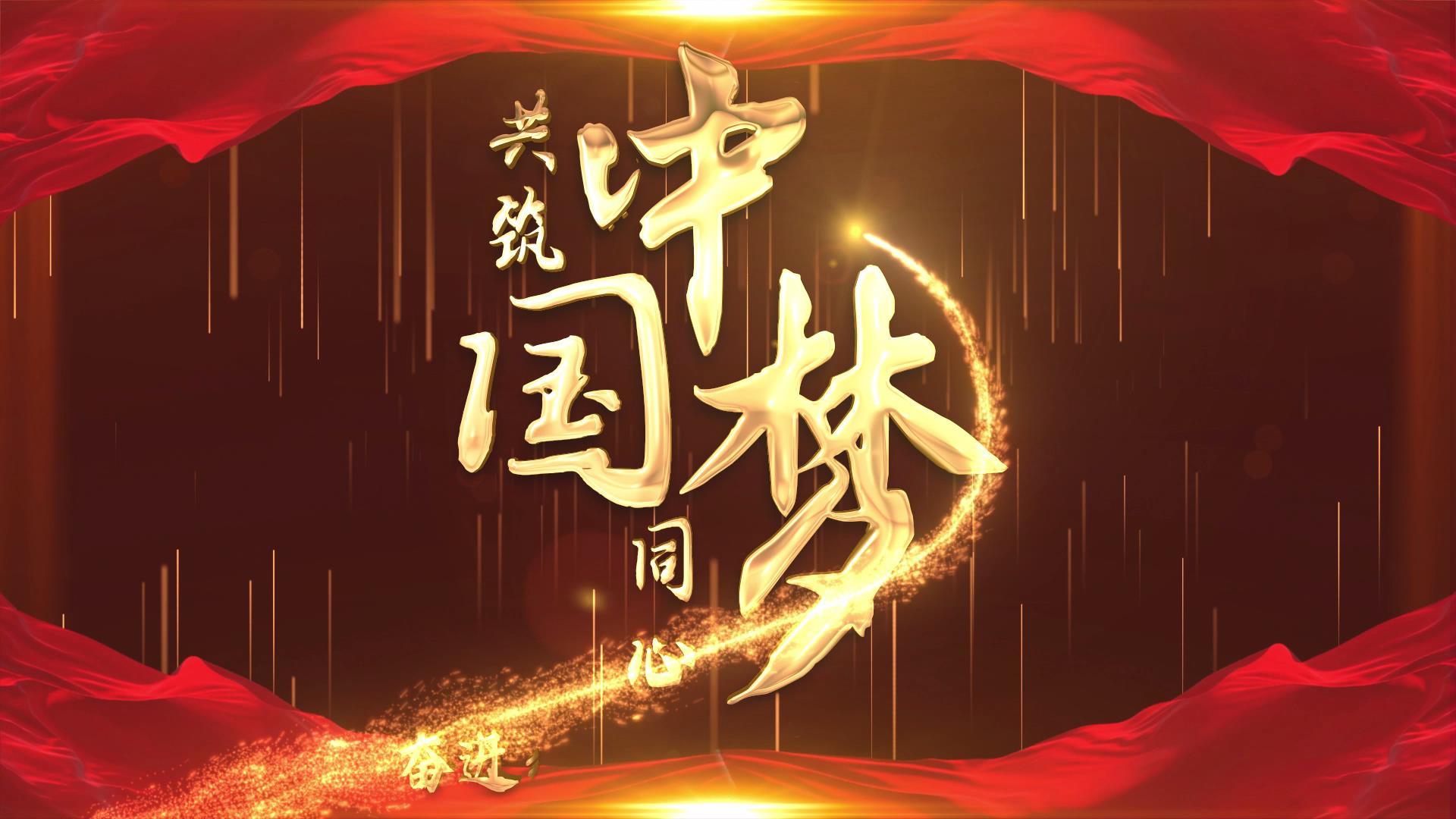 手写中国梦金属流光文字标题模视频的预览图